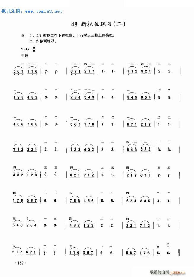 新把位练习 二(二胡谱)1