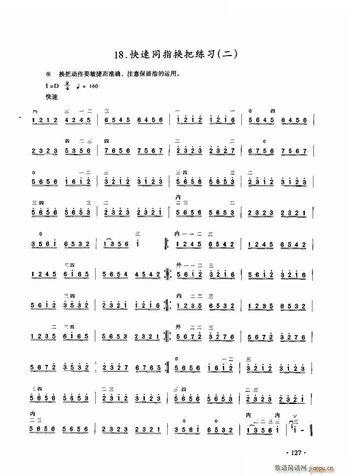 快速同指换把练习 二(二胡谱)1