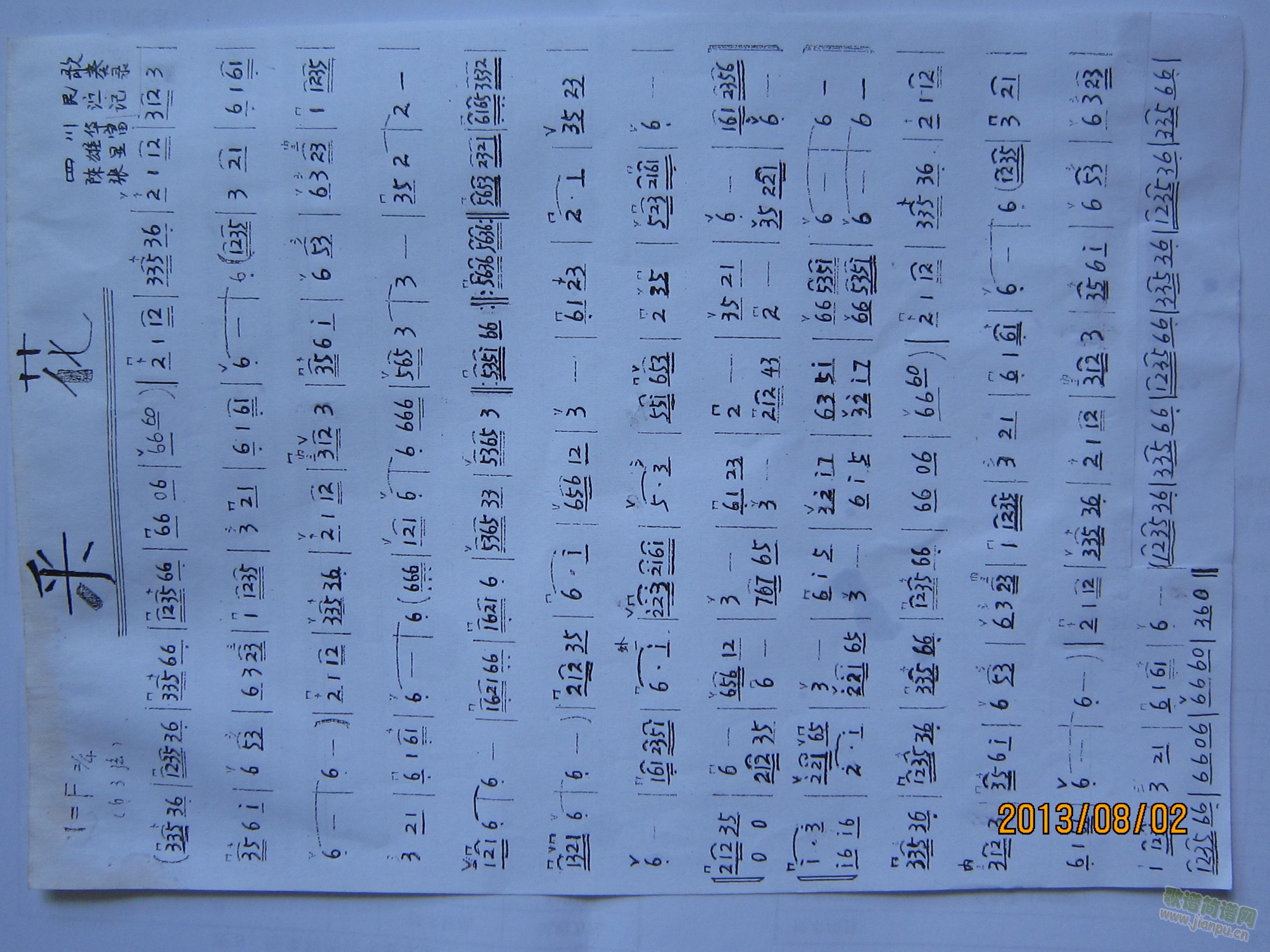 采花(二胡谱)1