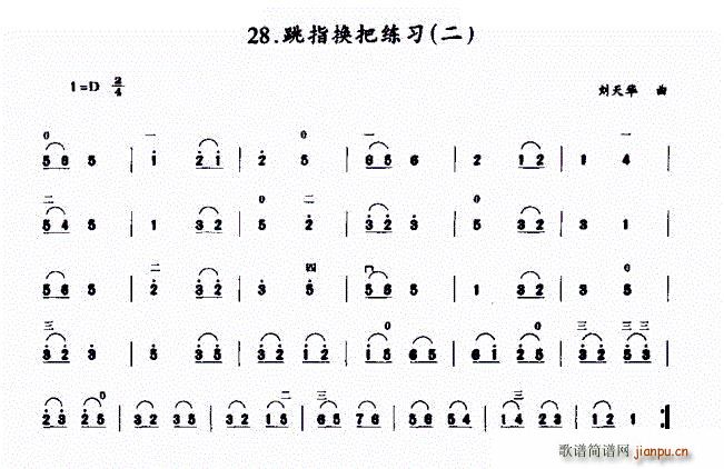 跳指换把练习 二(二胡谱)1