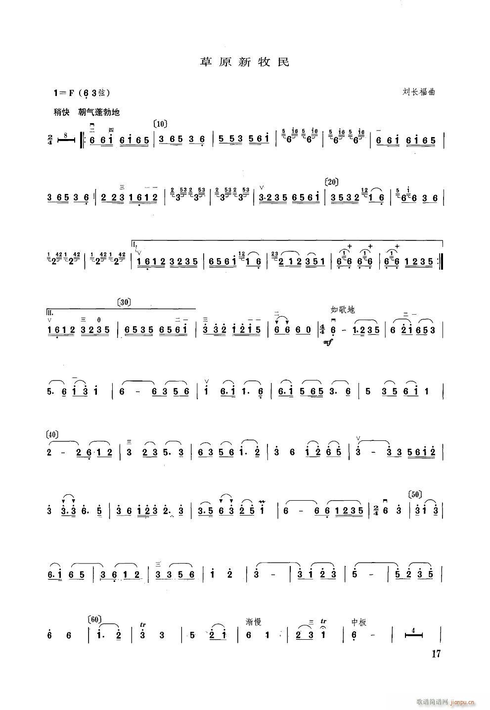 草原新牧民 二胡独奏(二胡谱)1