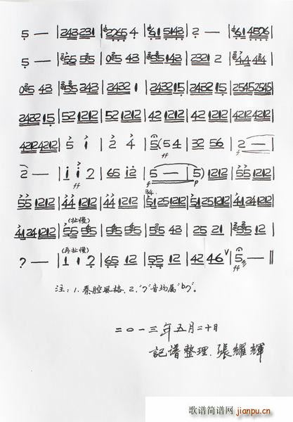 板胡独奏曲 秦月(二胡谱)3