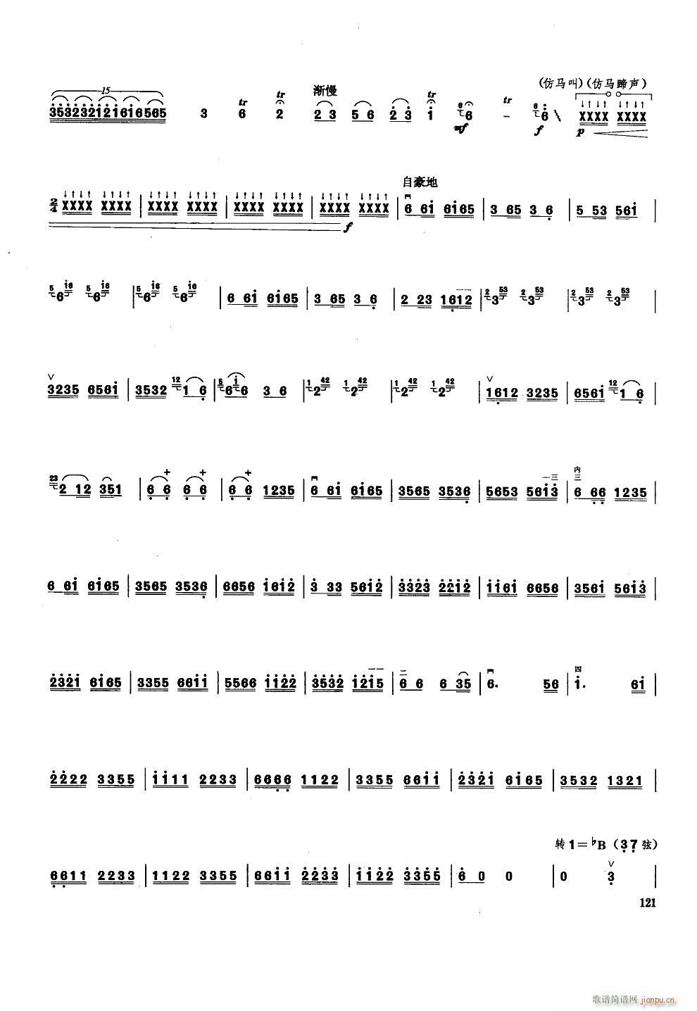 草原新牧民 二胡独奏(二胡谱)10