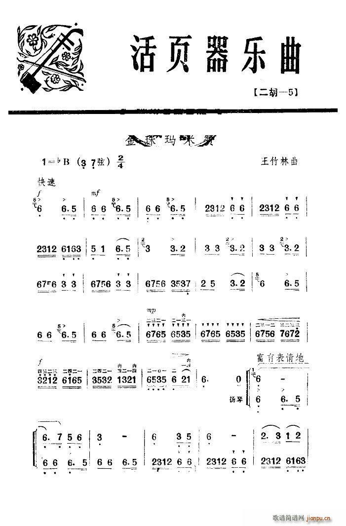 金珠玛米赞 二胡(二胡谱)7