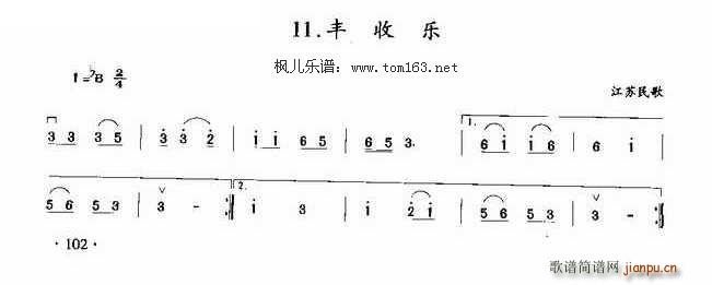 丰收乐 江苏民歌(二胡谱)1