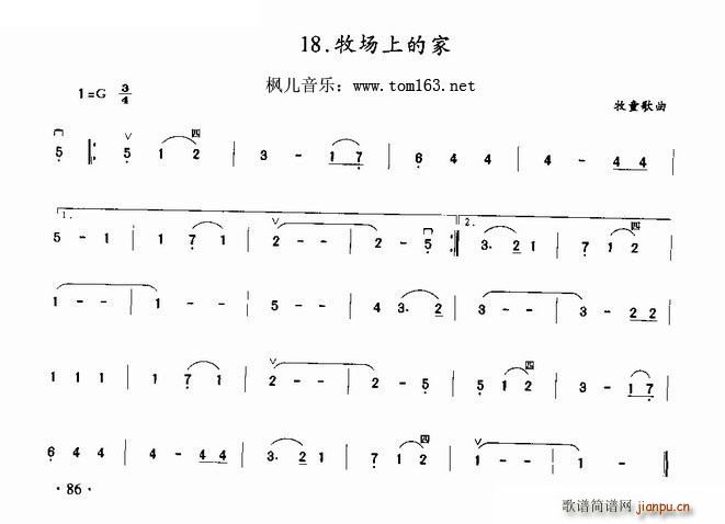 牧场上的家 牧童歌曲(二胡谱)1