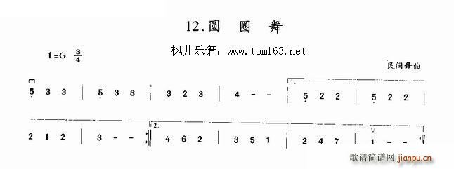 圆圈舞 民间舞曲(二胡谱)1