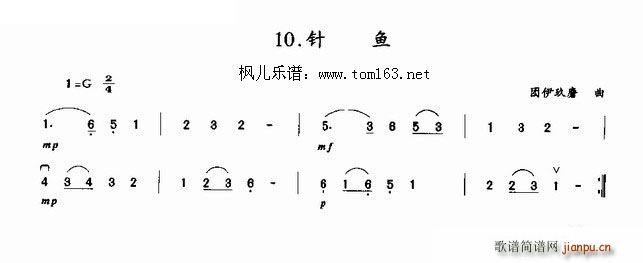 针鱼(二胡谱)1