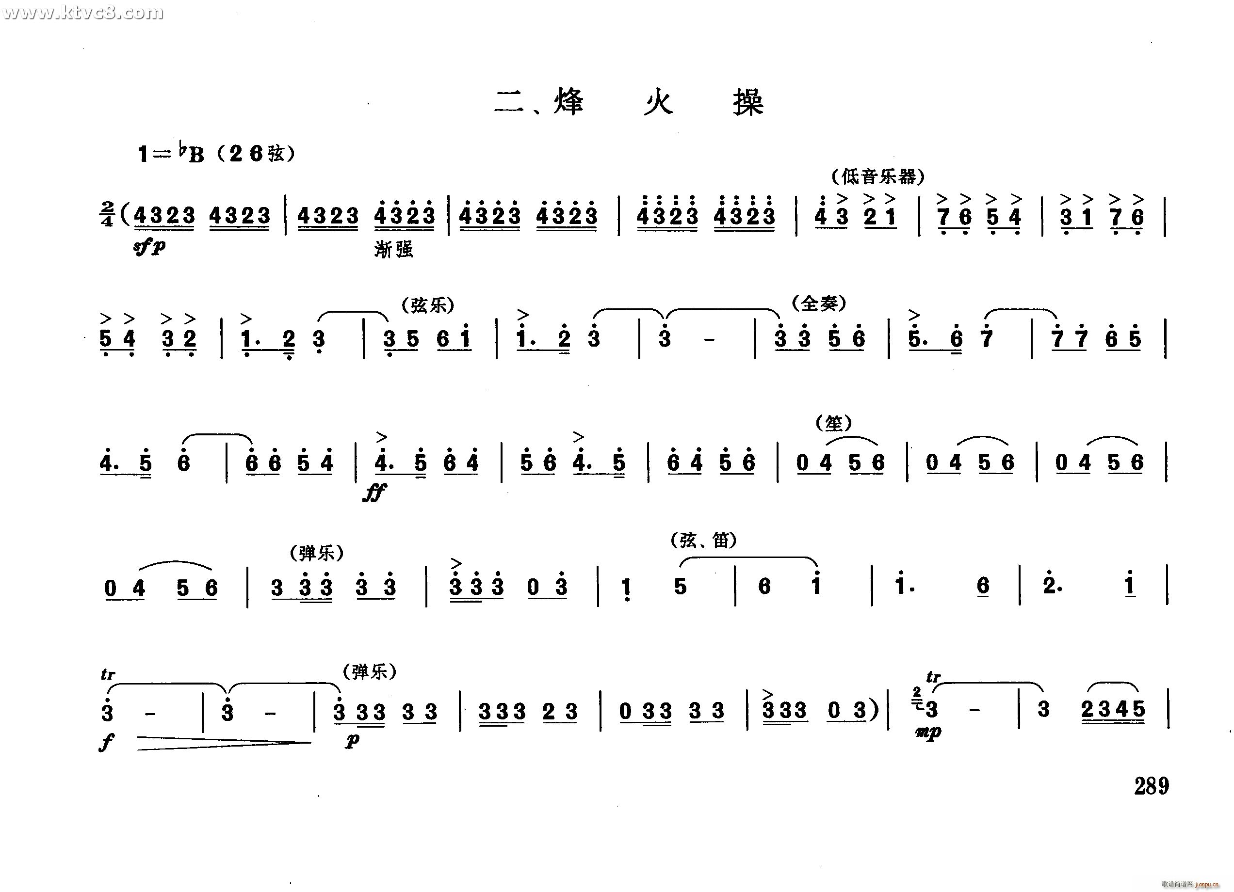 长城随想 二 烽火操(二胡谱)1