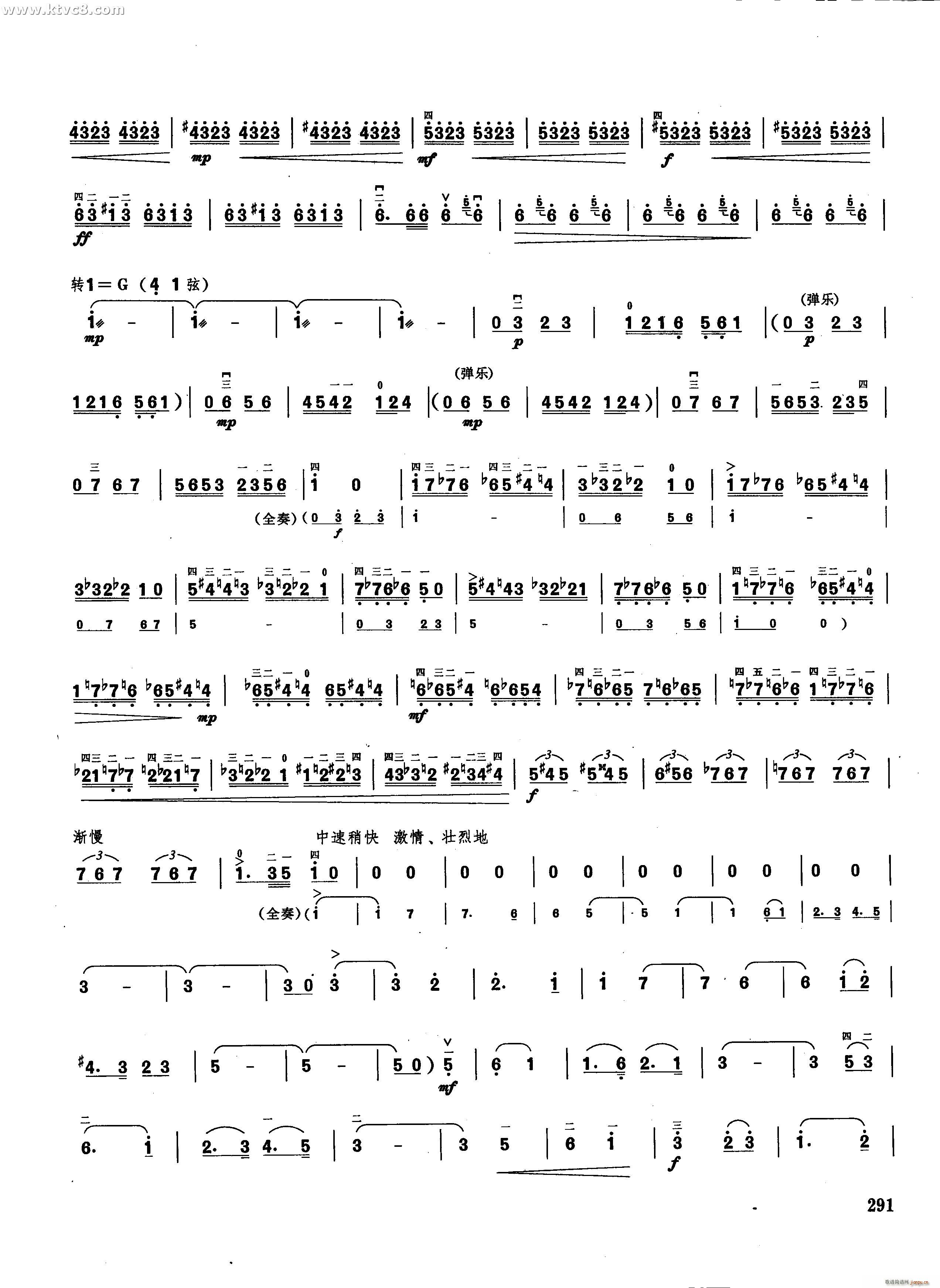 长城随想 二 烽火操(二胡谱)3