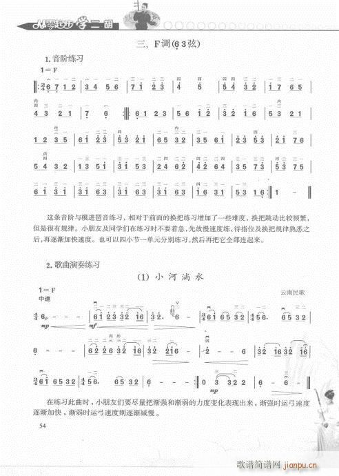从零起步学二胡轻松入门41-60(二胡谱)14