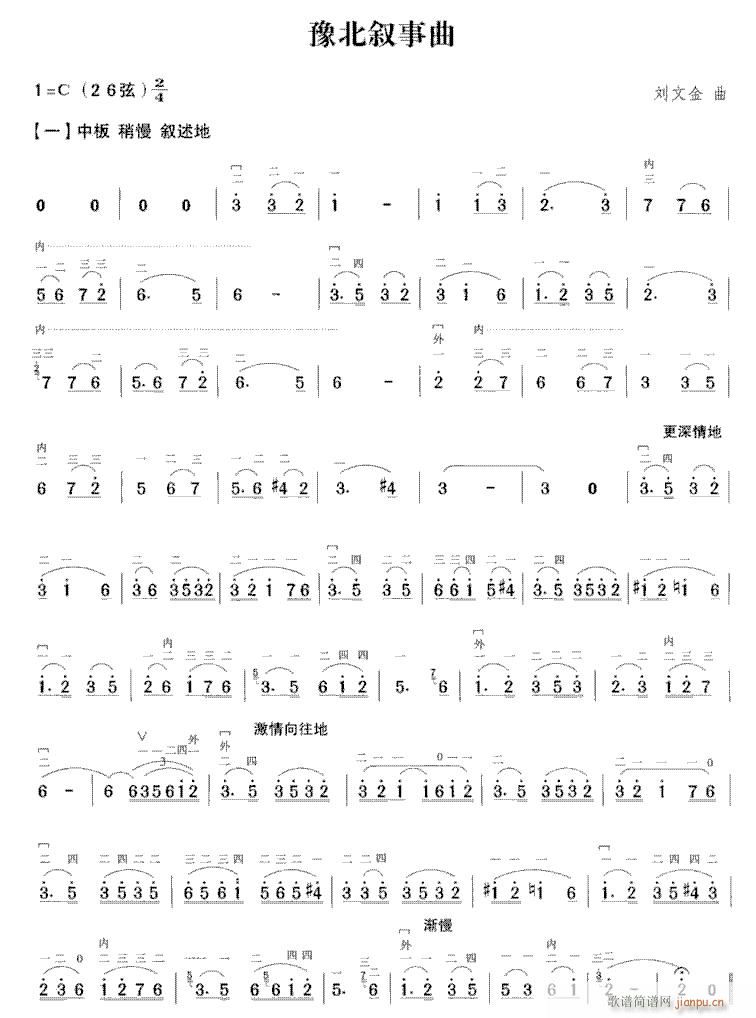 豫北叙事曲-(二胡谱)1