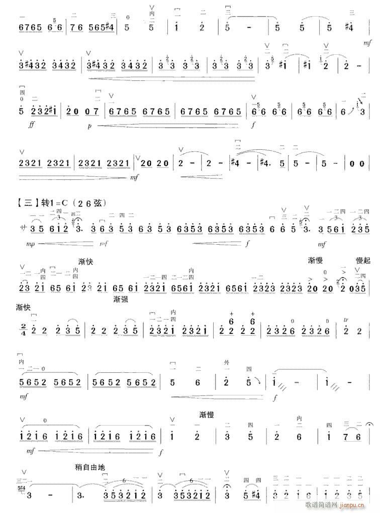 豫北叙事曲-(二胡谱)3