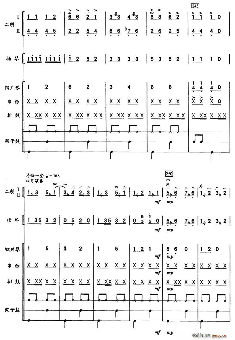 彝河踏浪(二胡谱)21