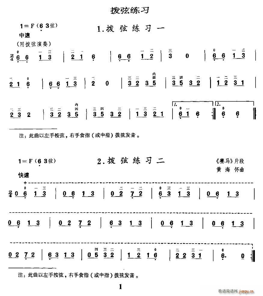 拨弦练习(二胡谱)1