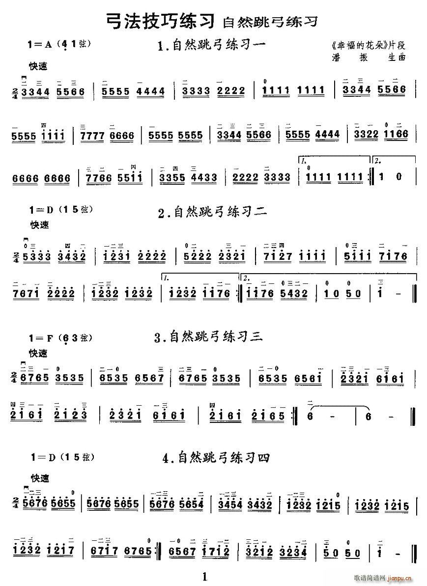 自然跳弓练习(二胡谱)1