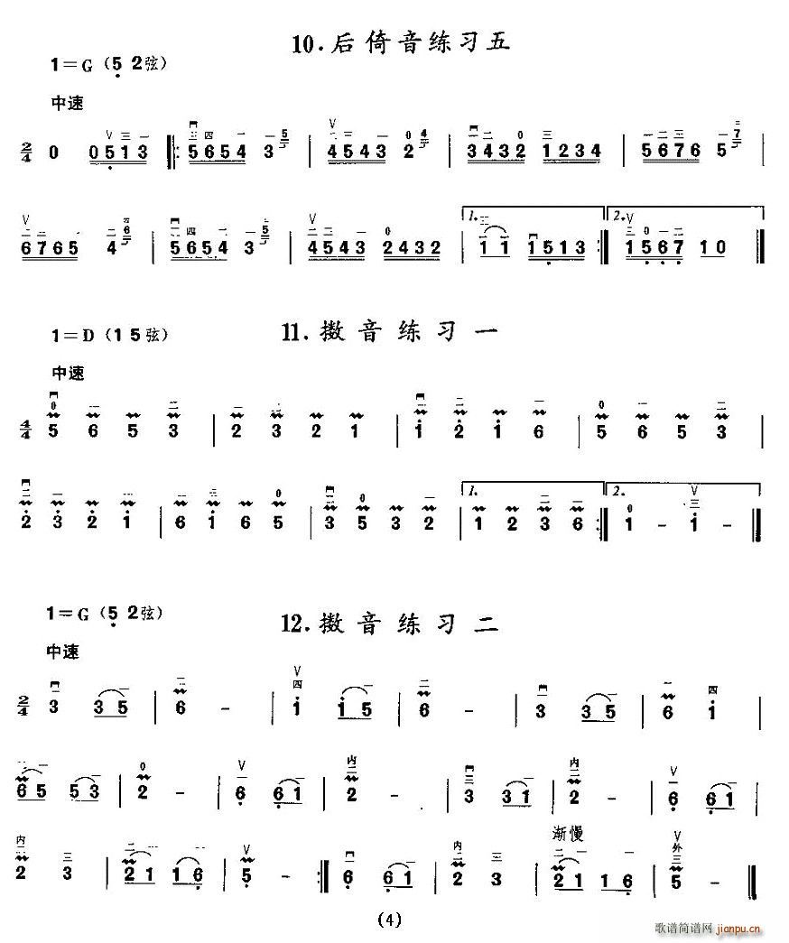 装饰音练习(二胡谱)3