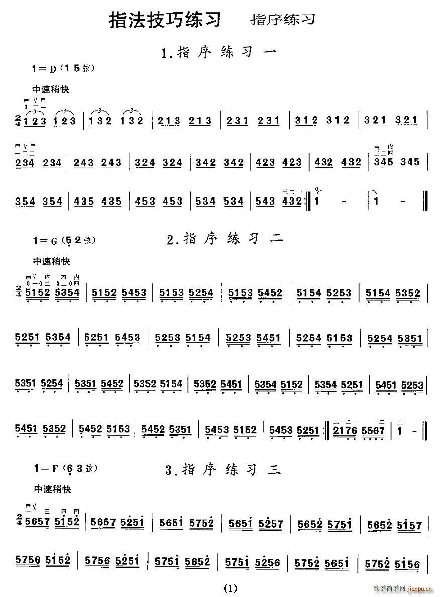 指序练习(二胡谱)1