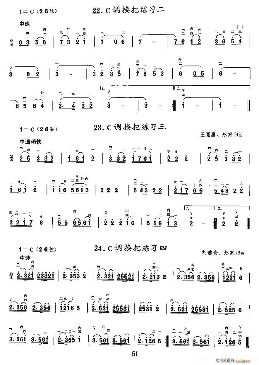 各调上、中把换把练习(二胡谱)8