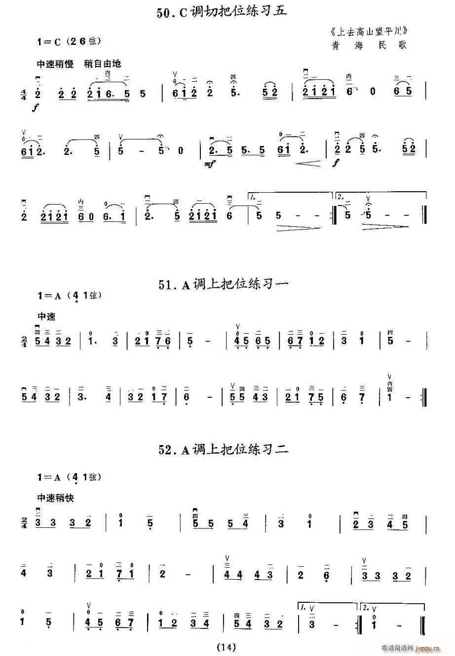 各调上把位练习(二胡谱)14