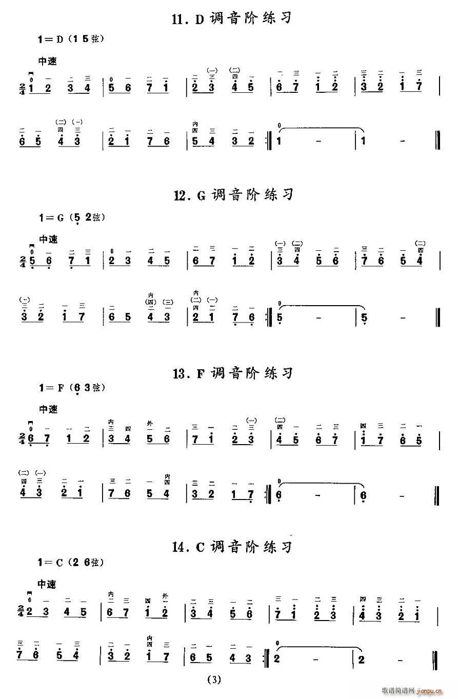 音阶练习(二胡谱)3