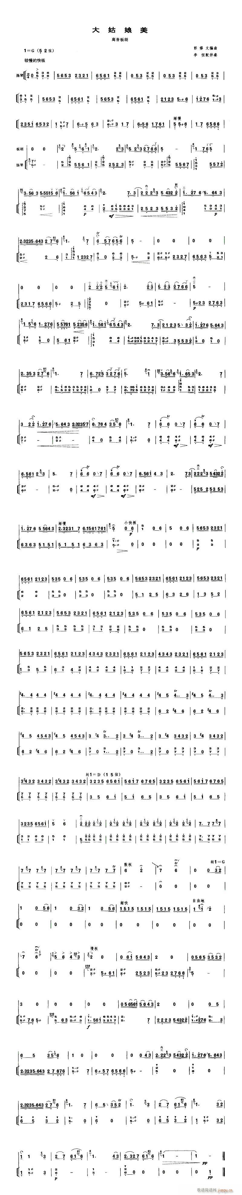 板胡-大姑娘美(二胡谱)1