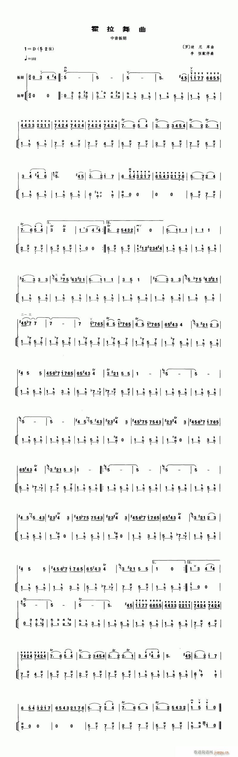 板胡-霍拉舞曲(二胡谱)1