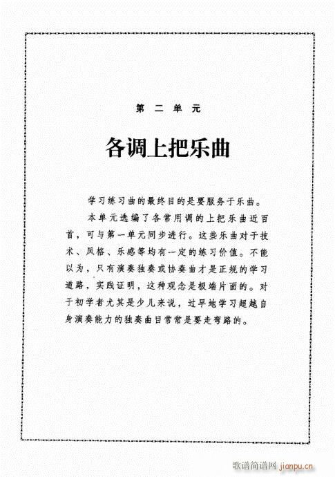 二胡初级教程60-80(二胡谱)9