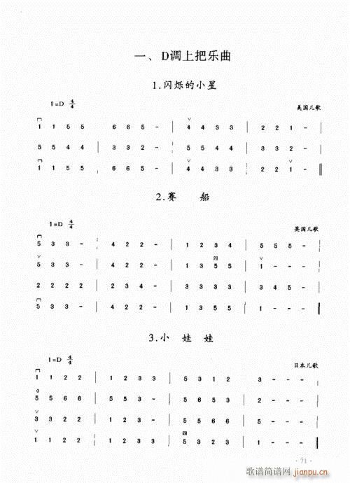 二胡初级教程60-80(二胡谱)11