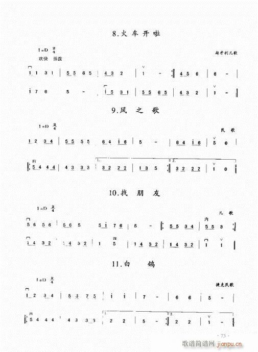 二胡初级教程60-80(二胡谱)13