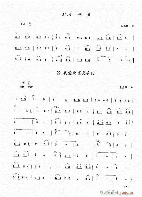 二胡初级教程60-80(二胡谱)17