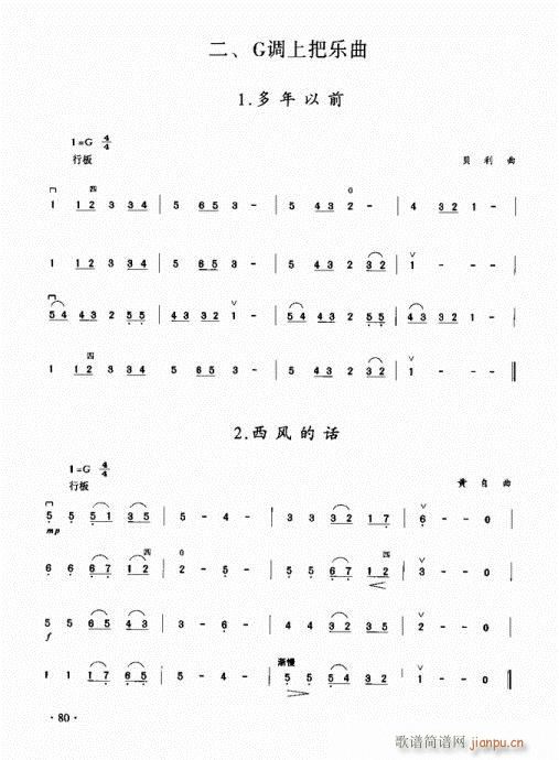 二胡初级教程60-80(二胡谱)20