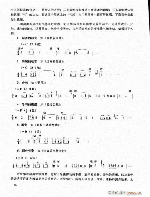 二胡高级教程61-80(二胡谱)6