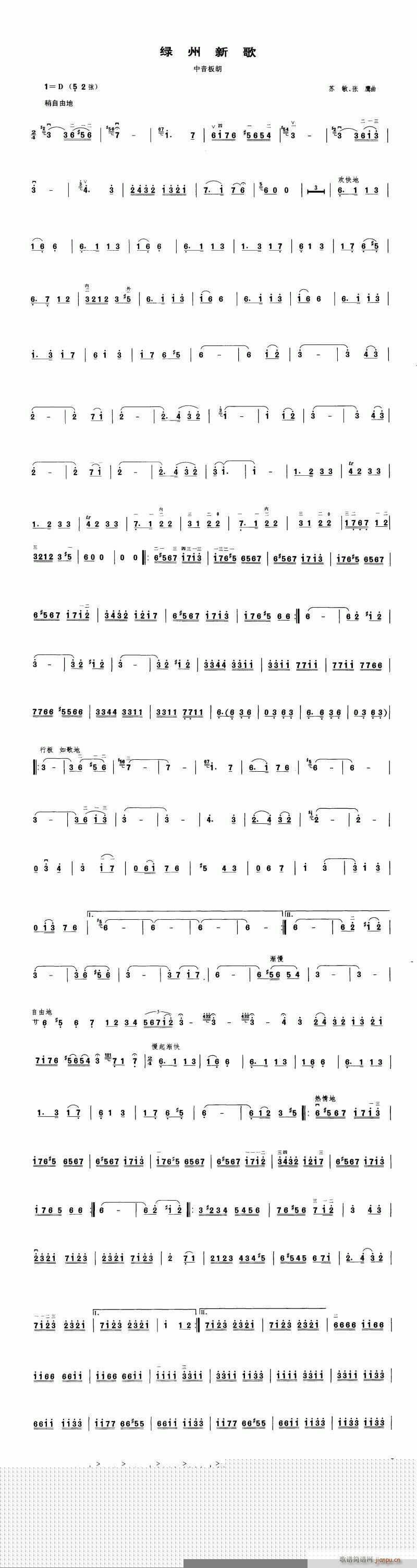 板胡-绿洲新歌(二胡谱)1