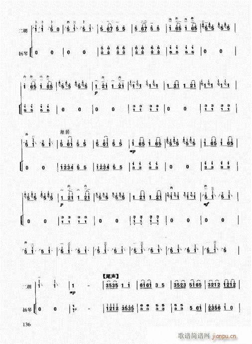 二胡快速入门通用教程121-140(二胡谱)16