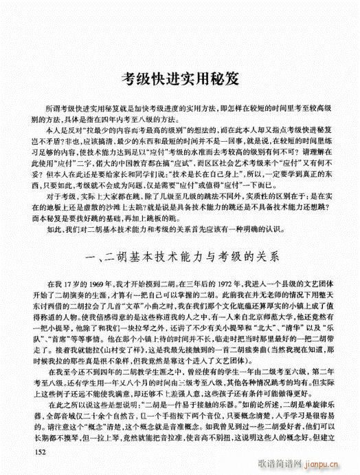 二胡快速入门通用教程141-162(二胡谱)12