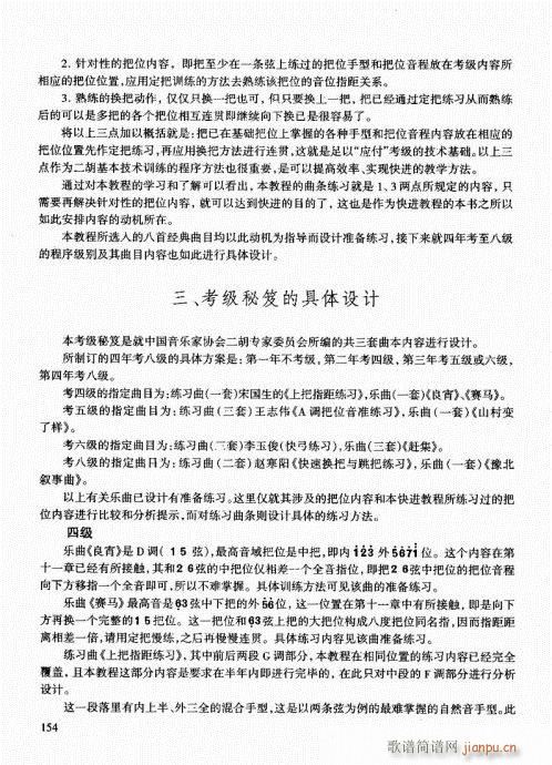二胡快速入门通用教程141-162(二胡谱)14