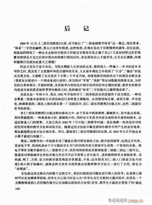 二胡快速入门通用教程141-162(二胡谱)20