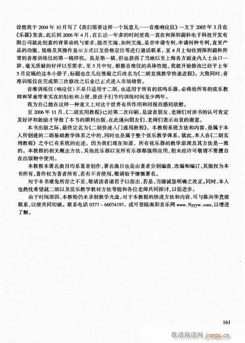 二胡快速入门通用教程141-162(二胡谱)21