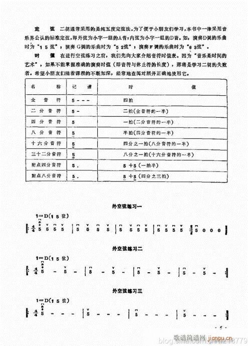 （修订版）前言目录1-22(二胡谱)9