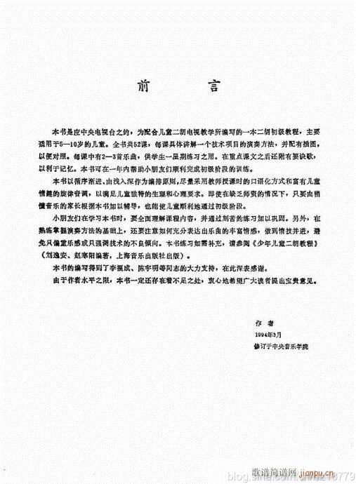 （修订版）前言目录1-22(二胡谱)1