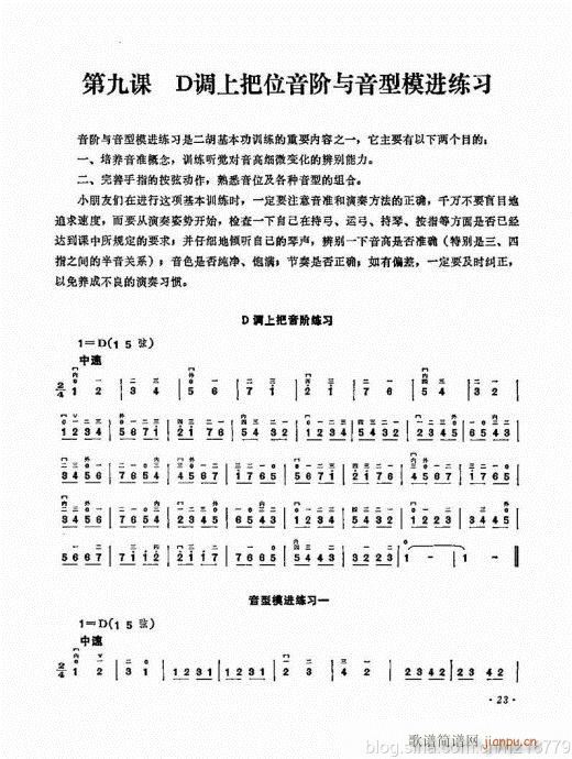 （修订版）23-43(二胡谱)1