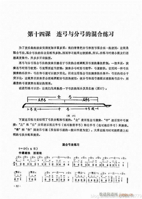 （修订版）23-43(二胡谱)9