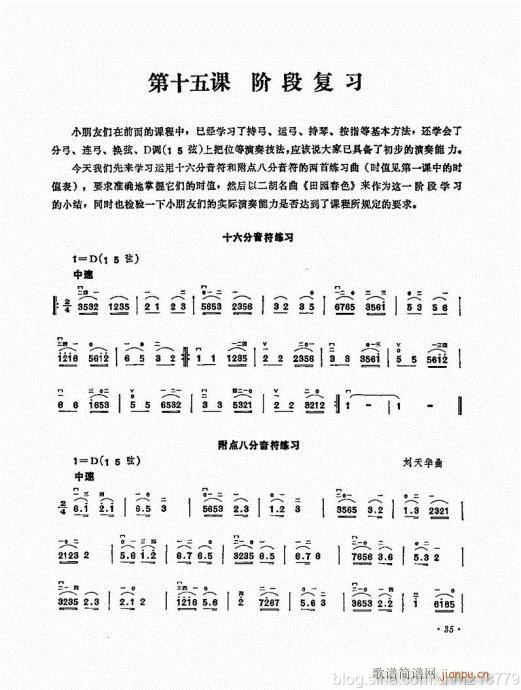 （修订版）23-43(二胡谱)12
