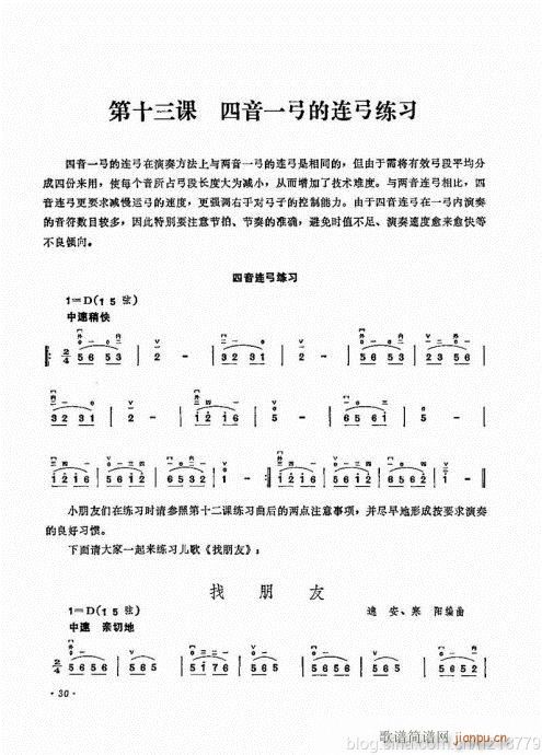 （修订版）23-43(二胡谱)7