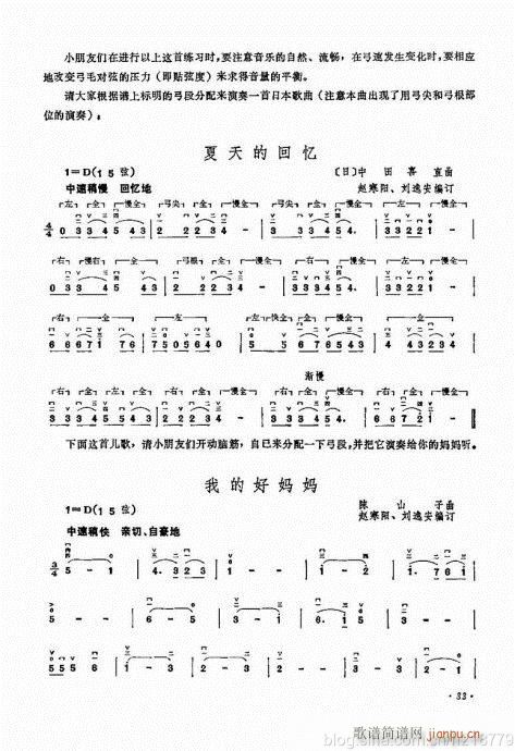 （修订版）23-43(二胡谱)10