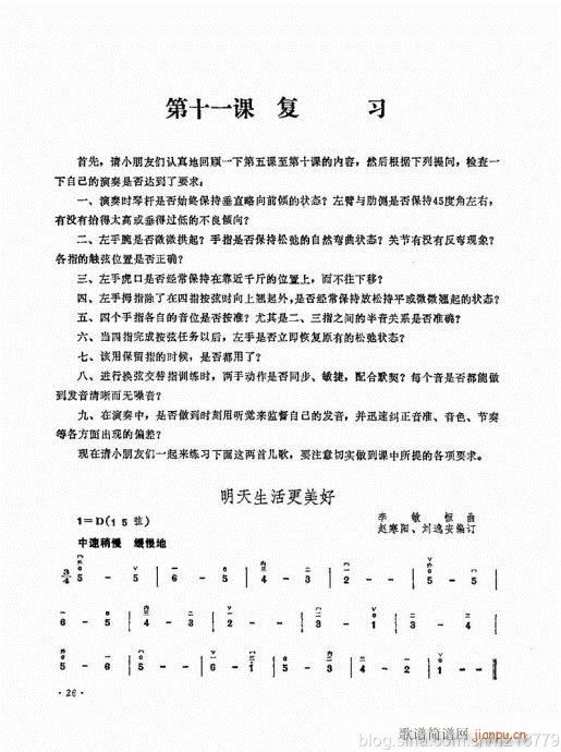 （修订版）23-43(二胡谱)3