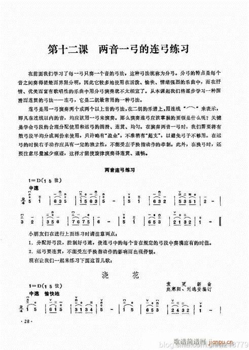 （修订版）23-43(二胡谱)5
