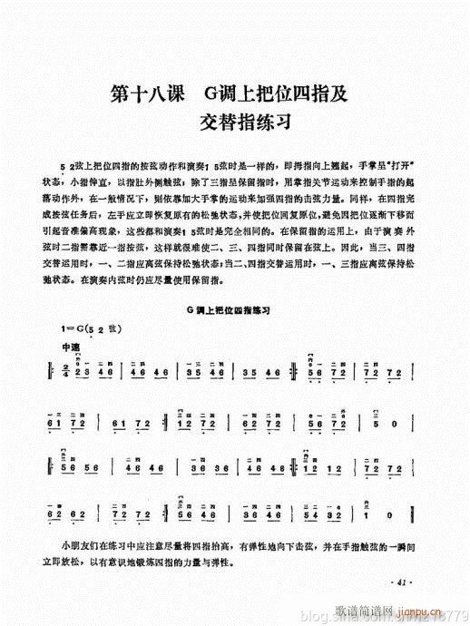 （修订版）23-43(二胡谱)18