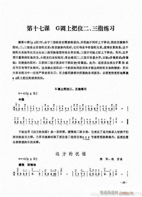 （修订版）23-43(二胡谱)16